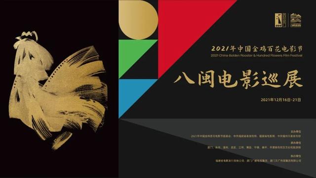 Filmfestival des Goldenen Hahns in Xiamen gestartet